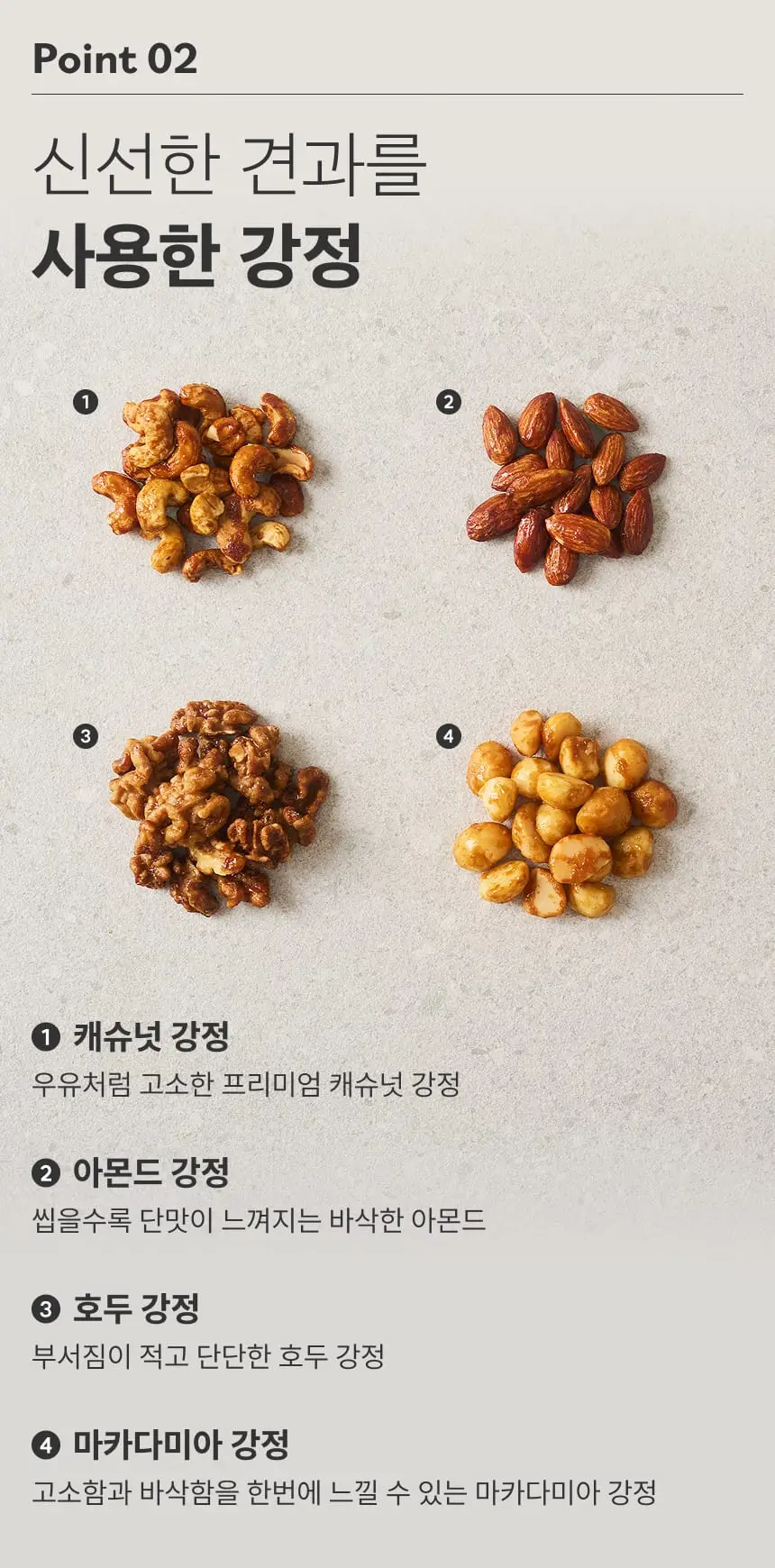[온브릭스] 프리미엄 견과강정 4종 선물세트(호두강정,아몬드강정,캐슈넛강정,마카다미아강정) 상세페이지 5